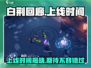 白荆回廊💥2024上线时间🔥抢先看！