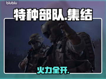 🔥特种部队装备全揭秘💥截图1