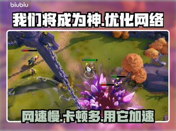 我们将成为神⚡掉线延迟怎么办？加速器推荐来啦！截图1