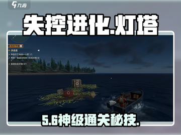 🔥失控进化：灯塔秘境速通攻略！💡截图1