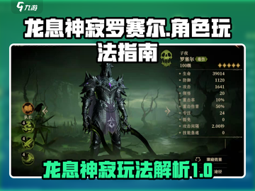 龙息神寂罗赛尔🔥超强玩法揭秘！💡截图1