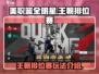 美职篮全明星王朝🔥排位赛玩法揭秘🏀