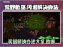 荒野枪巫闪退？❌一招教你搞定！🎮