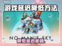 🎮超实用！游戏延迟高？这些加速器让你丝滑操作