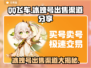 QQ飞车🔥冰魄号出售渠道分享💰一个能卖多少钱？