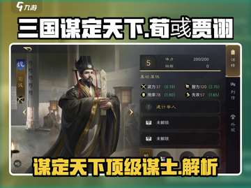 三国谋定天下🔥荀彧贾诩超强用法揭秘！截图1