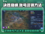 决胜巅峰🔥账号注销方法大公开！快速了解💡