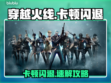 🎮CF卡到闪退？速试这招修复绝招！💥截图1