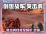 创世战车⚡突击虎超强解析，战力爆表🔥