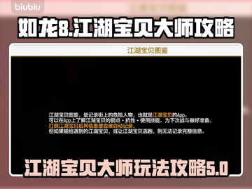 如龙8🔥江湖宝贝大师玩法揭秘🎉截图1