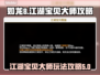 如龙8🔥江湖宝贝大师玩法揭秘🎉