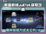 碧蓝航线Ju87d4获取攻略🔥超详细步骤教你快速拥有！
