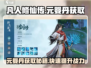 凡人修仙传：元婴丹获取秘籍🔥助你战力飙升！