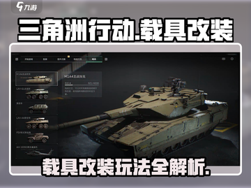 三角洲行动载具改装🔥玩法攻略来啦！截图1