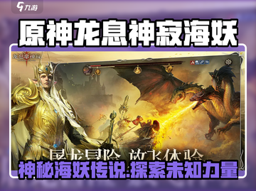 阴阳师：龙息神寂海妖🔥超详细攻略来了！截图1