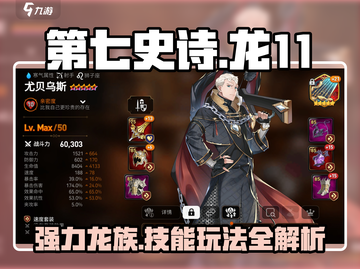 第七史诗🔥龙11超强技能玩法攻略分享！截图1