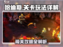 哈迪斯🔥通关秘籍：关卡玩法全揭秘！