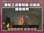 黑暗之魂重制版⚡闪退解决加速器推荐！