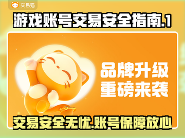 游戏账号交易哪里靠谱？🔥正规平台排行分享！🎮截图1