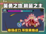 英勇之地碧蓝之主🔥超详细攻略来了！🎮
