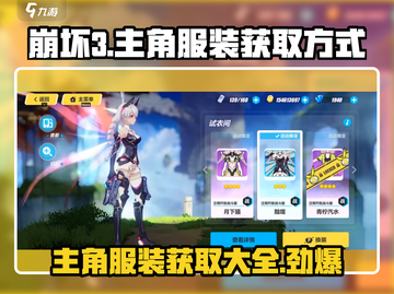 崩坏3第二部主角服装获取大揭秘💥截图1