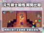 元气骑士前传⚡阿努比斯打法揭秘，轻松通关秘籍！