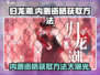 归龙潮🔥内测资格获取方法大公开！快来抢👇