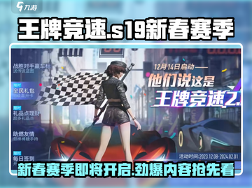 王牌竞速*S19新春赛季来了!*💥🚀截图1
