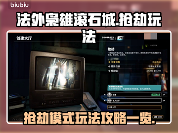 法外枭雄滚石城💥抢劫模式玩法攻略来啦！截图1