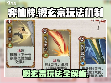 弈仙牌🔥锻玄宗玩法大揭秘！必看❌攻略截图1