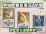 弈仙牌🔥锻玄宗玩法大揭秘！必看❌攻略