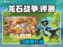 《龙石战争》🔥史诗级策略对决！⚔新开传奇体验💥