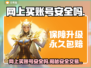 网上买账号安全吗？这些渠道靠谱🔥🔒