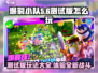 爆裂小队测试版🔥怎么玩超详细攻略来啦！