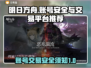 明日方舟账号交易🔥b0号安全平台推荐！