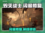💥毁灭战士闪退掉线？速看修复技巧！🎮