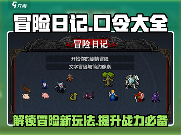 冒险日记口令大公开！🔥玩游戏领奖励，速来领取你的宝藏🎁截图1