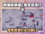 阿瑞斯病毒2🔥叛军营地打法攻略，轻松通关秘籍！