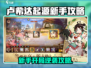 《卢希达起源新手必看！开局玩法大揭秘💥》
