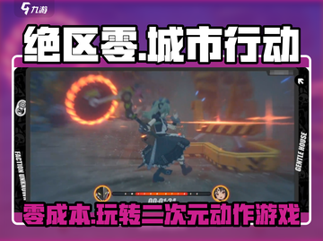 绝区零🔥超燃游戏类型大揭秘！玩法炸裂不容错过截图1