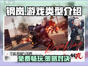 钢岚💥：免费游戏？揭秘游戏类型🔥截图1