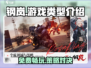 钢岚💥：免费游戏？揭秘游戏类型🔥