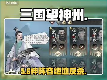 🔥三国志：董卓讨伐战神阵容💥截图1