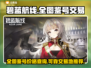 碧蓝航线全图鉴号交易🔥超值价格哪里找？