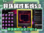 异环属性系统🔥玩转游戏必备技巧！🎮