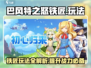 巴风特之怒⚡铁匠玩法超全介绍Forgeبك