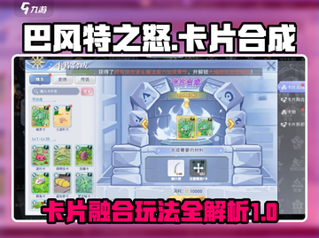 巴风特之怒🔥卡片合成玩法大揭秘！📌截图1