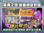英勇之地装备绑定攻略💥快速上手🔥