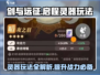 剑与远征🔥灵器玩法大揭秘！新手必看🚀