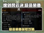 《逸剑风云决极品装备爆率提升秘籍🔥》